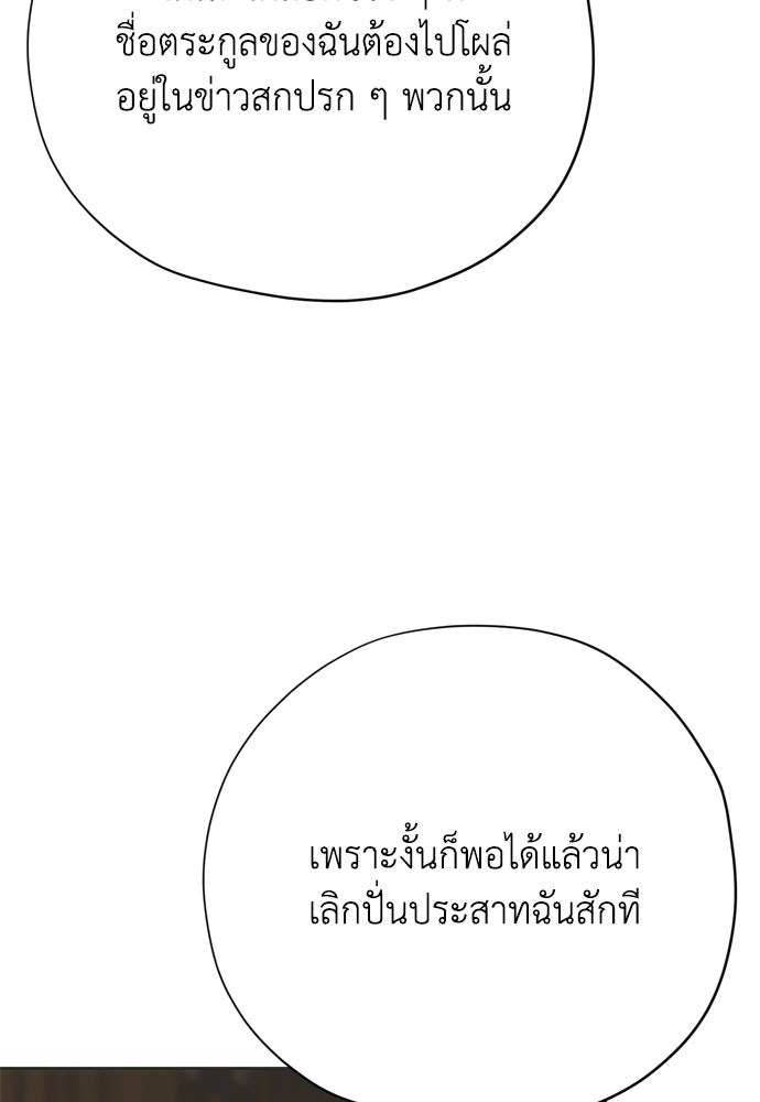 คมเขี้ยวชำระแค้น - หน้า 53
