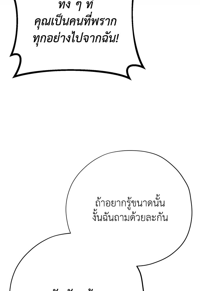 คมเขี้ยวชำระแค้น - หน้า 79