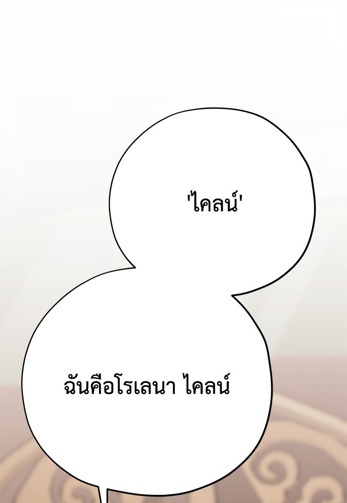 คมเขี้ยวชำระแค้น - หน้า 86