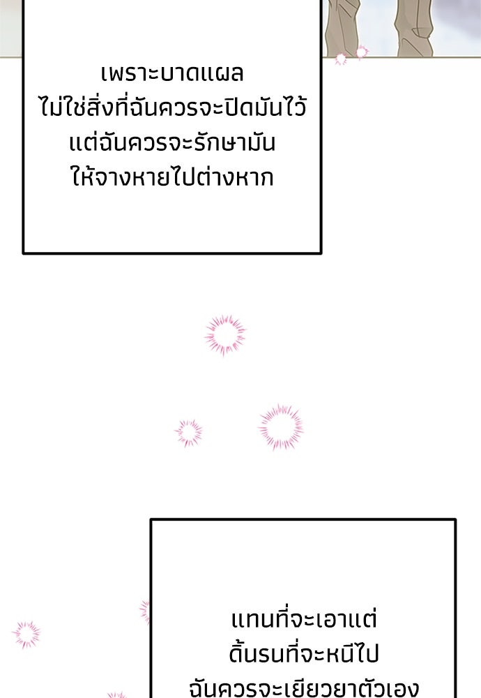 คมเขี้ยวชำระแค้น - หน้า 116