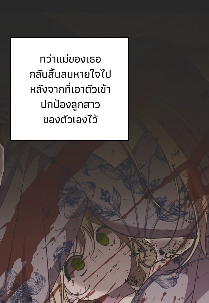 คมเขี้ยวชำระแค้น - หน้า 38
