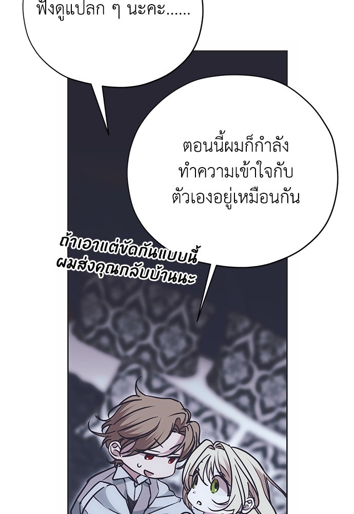 คมเขี้ยวชำระแค้น - หน้า 70