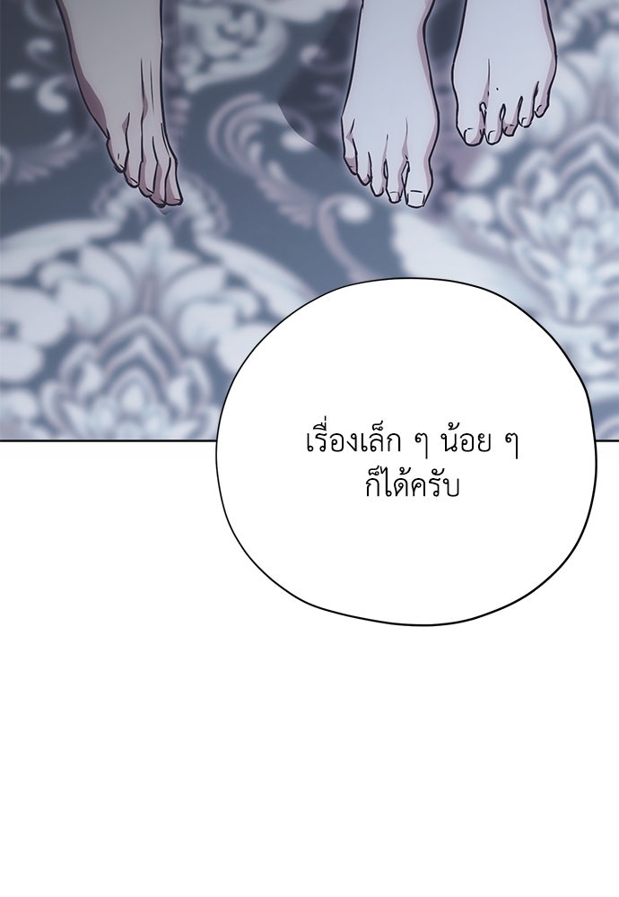 คมเขี้ยวชำระแค้น - หน้า 75