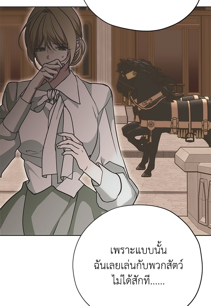 คมเขี้ยวชำระแค้น - หน้า 78