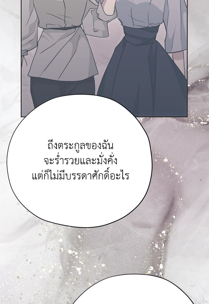 คมเขี้ยวชำระแค้น - หน้า 87
