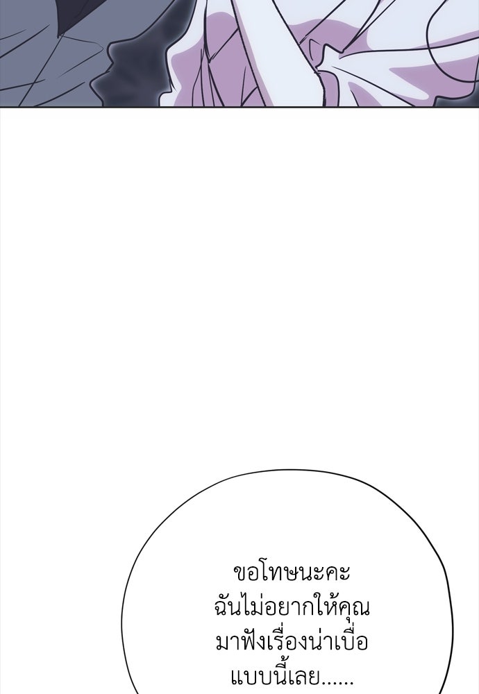 คมเขี้ยวชำระแค้น - หน้า 91