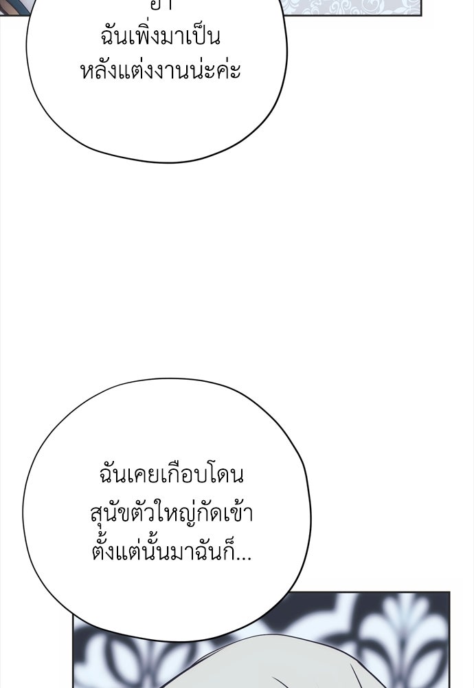 คมเขี้ยวชำระแค้น - หน้า 96