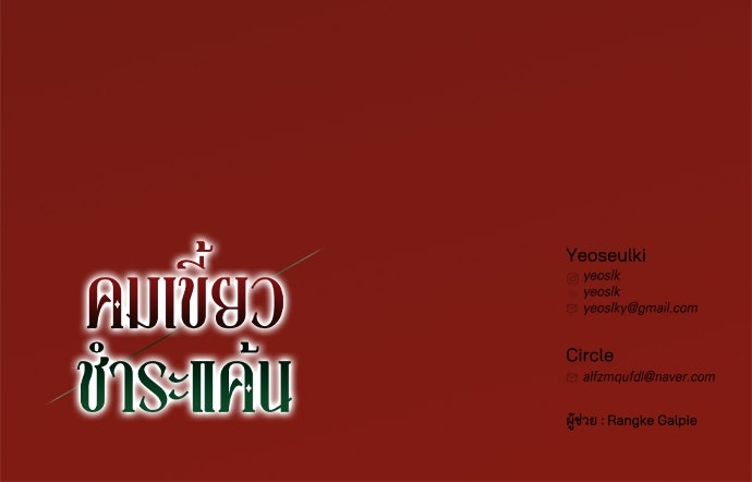 คมเขี้ยวชำระแค้น - หน้า 149
