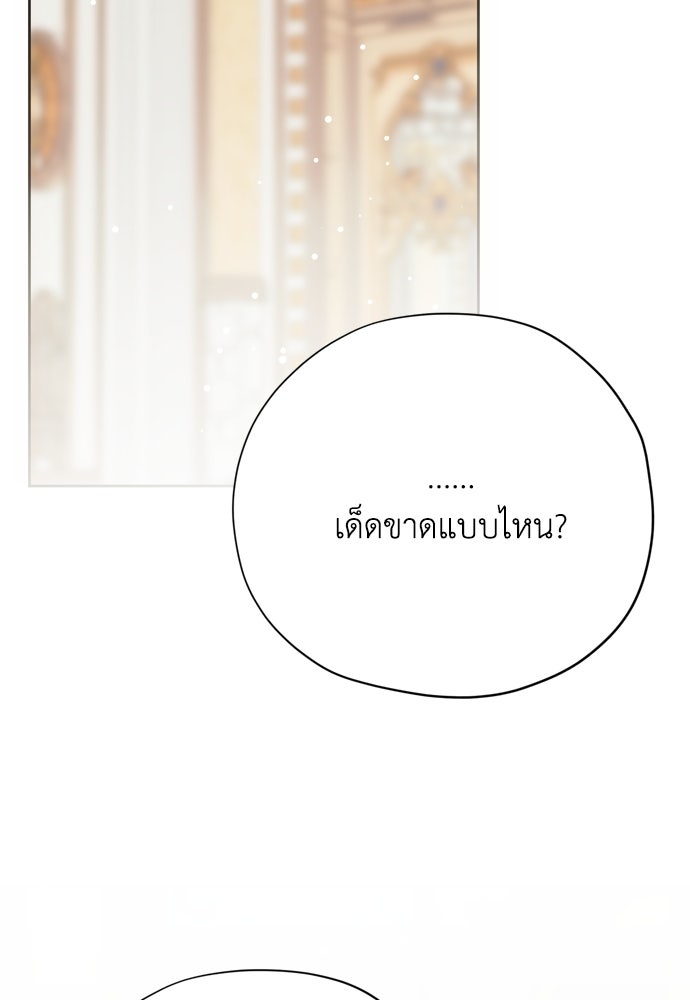 คมเขี้ยวชำระแค้น - หน้า 76