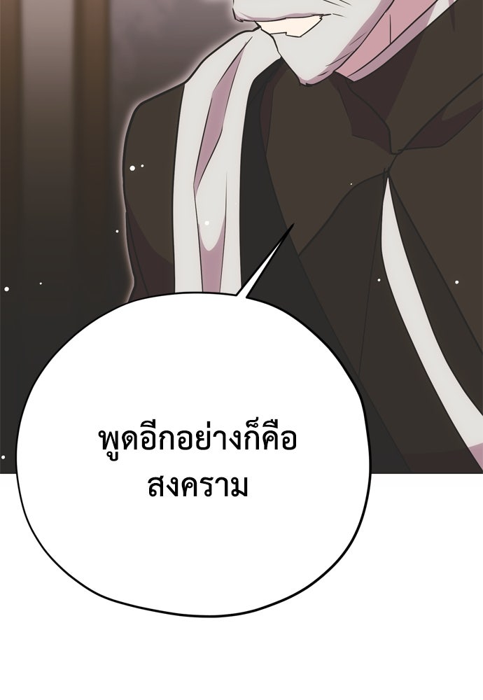 คมเขี้ยวชำระแค้น - หน้า 78