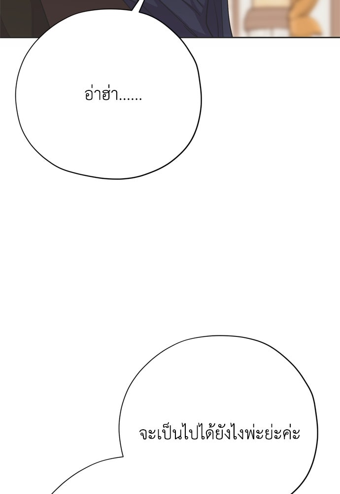 คมเขี้ยวชำระแค้น - หน้า 82