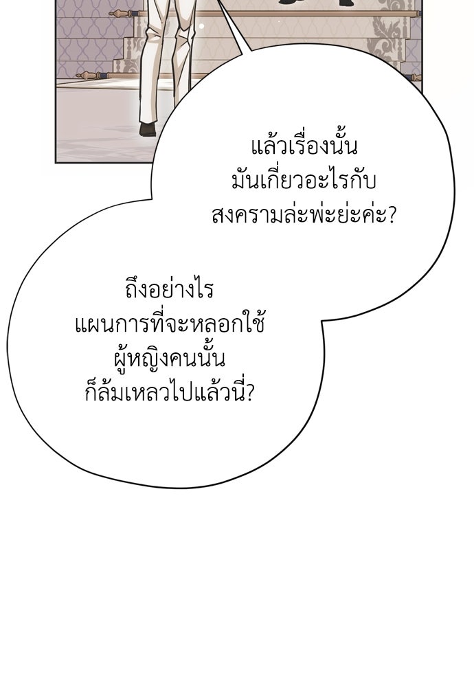 คมเขี้ยวชำระแค้น - หน้า 85