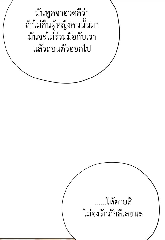 คมเขี้ยวชำระแค้น - หน้า 87