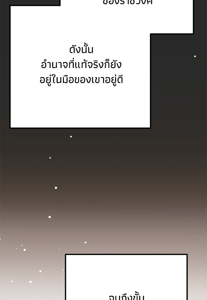 คมเขี้ยวชำระแค้น - หน้า 93