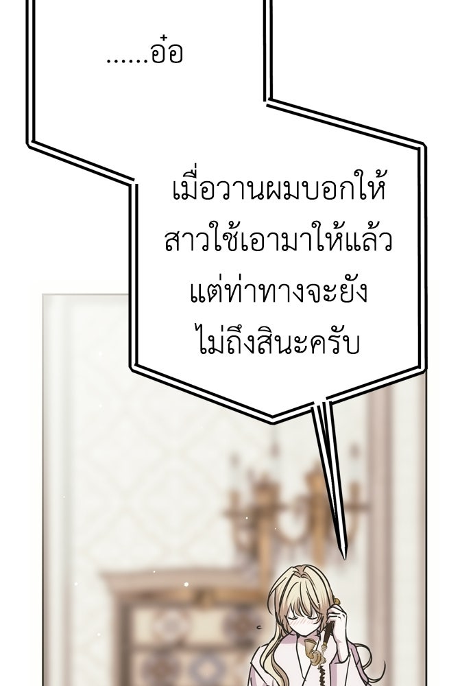 คมเขี้ยวชำระแค้น - หน้า 103