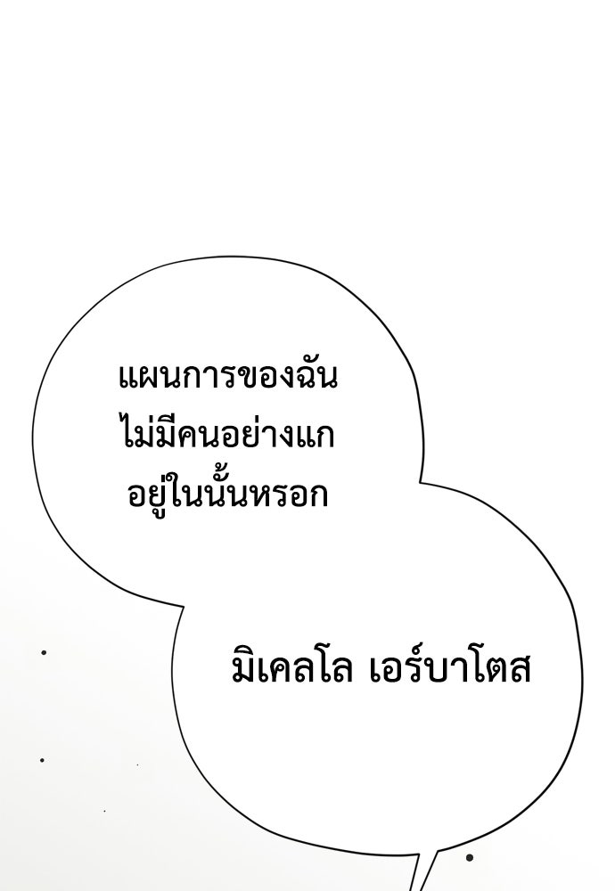 คมเขี้ยวชำระแค้น - หน้า 12