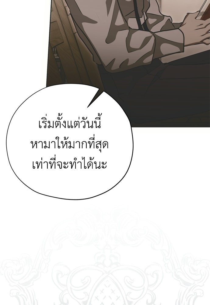 คมเขี้ยวชำระแค้น - หน้า 53