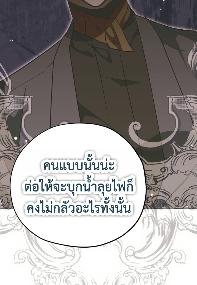 คมเขี้ยวชำระแค้น - หน้า 55