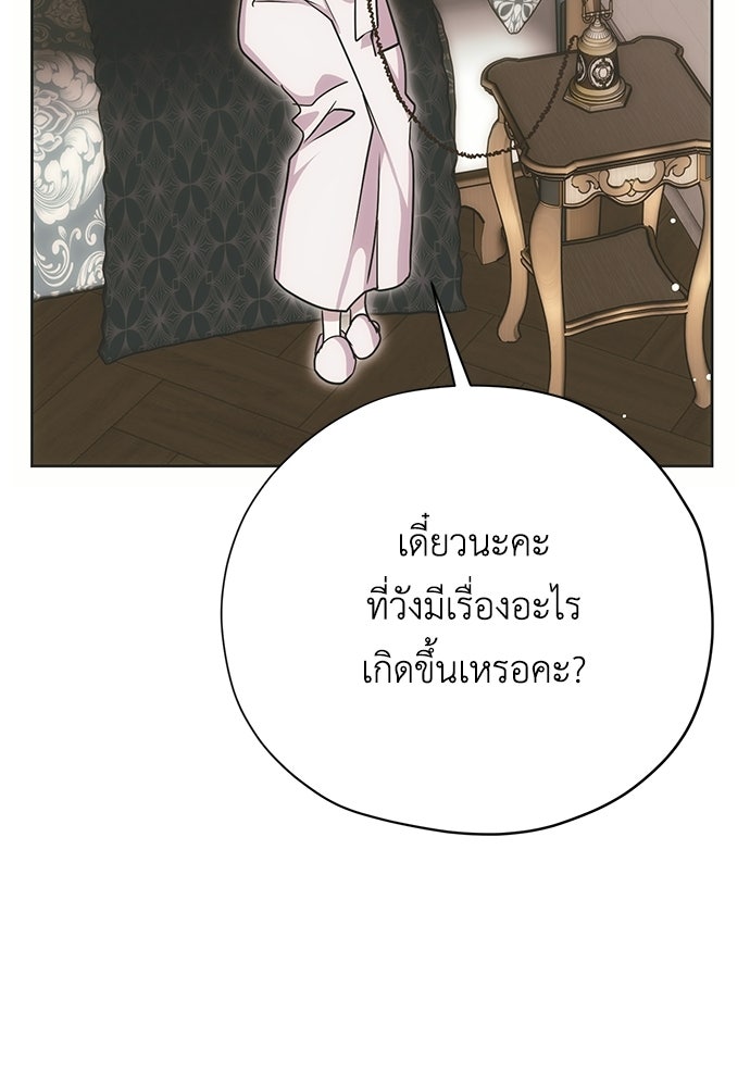 คมเขี้ยวชำระแค้น - หน้า 70