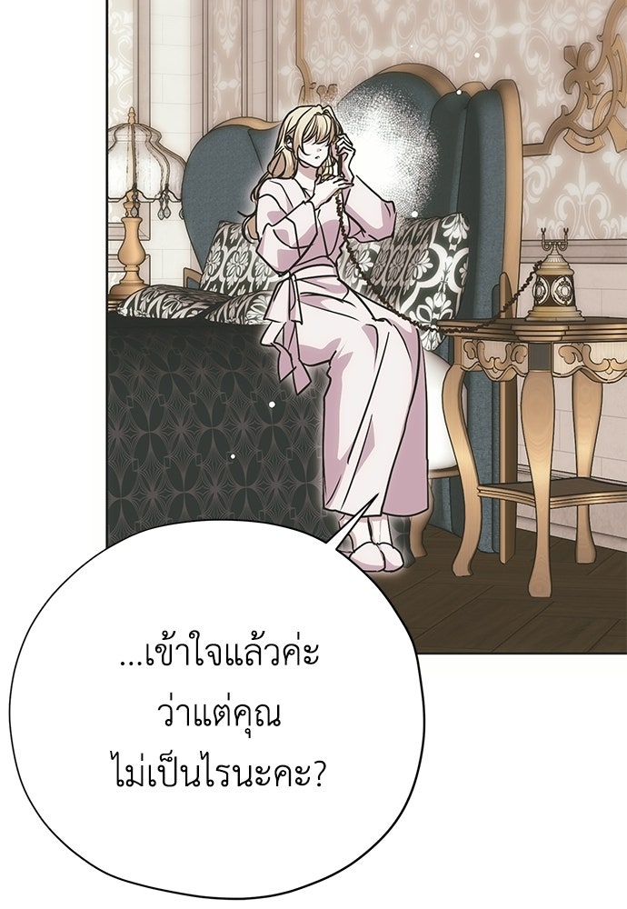 คมเขี้ยวชำระแค้น - หน้า 77
