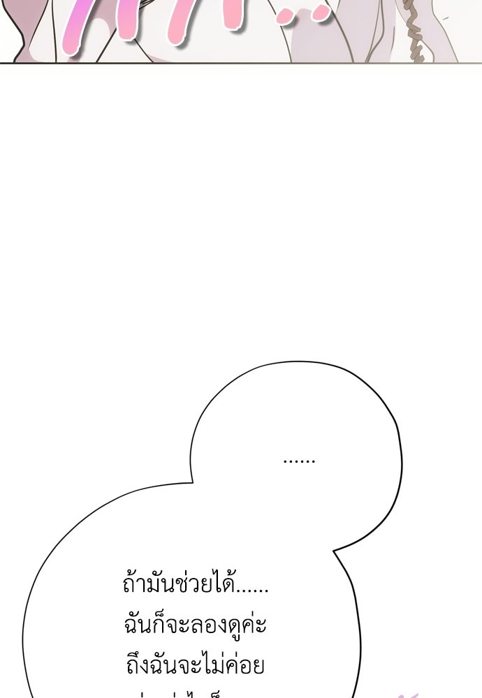 คมเขี้ยวชำระแค้น - หน้า 83
