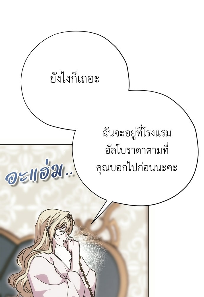 คมเขี้ยวชำระแค้น - หน้า 85