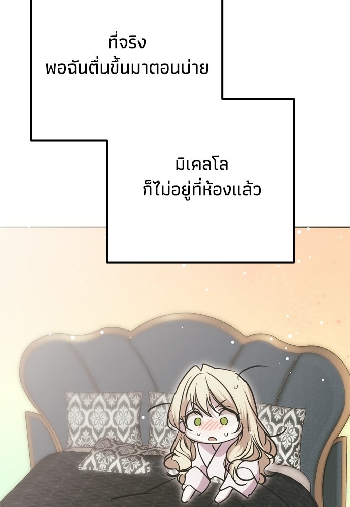 คมเขี้ยวชำระแค้น - หน้า 92