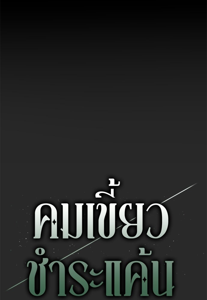 คมเขี้ยวชำระแค้น - หน้า 41
