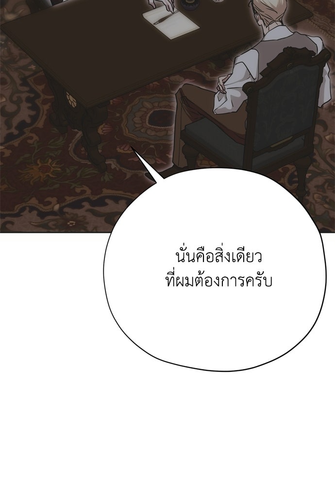 คมเขี้ยวชำระแค้น - หน้า 68