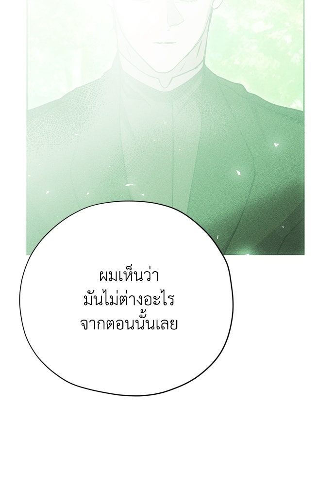 คมเขี้ยวชำระแค้น - หน้า 79