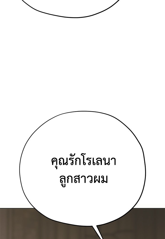 คมเขี้ยวชำระแค้น - หน้า 82