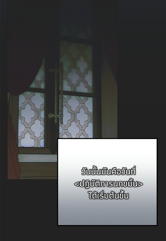 คมเขี้ยวชำระแค้น - หน้า 86