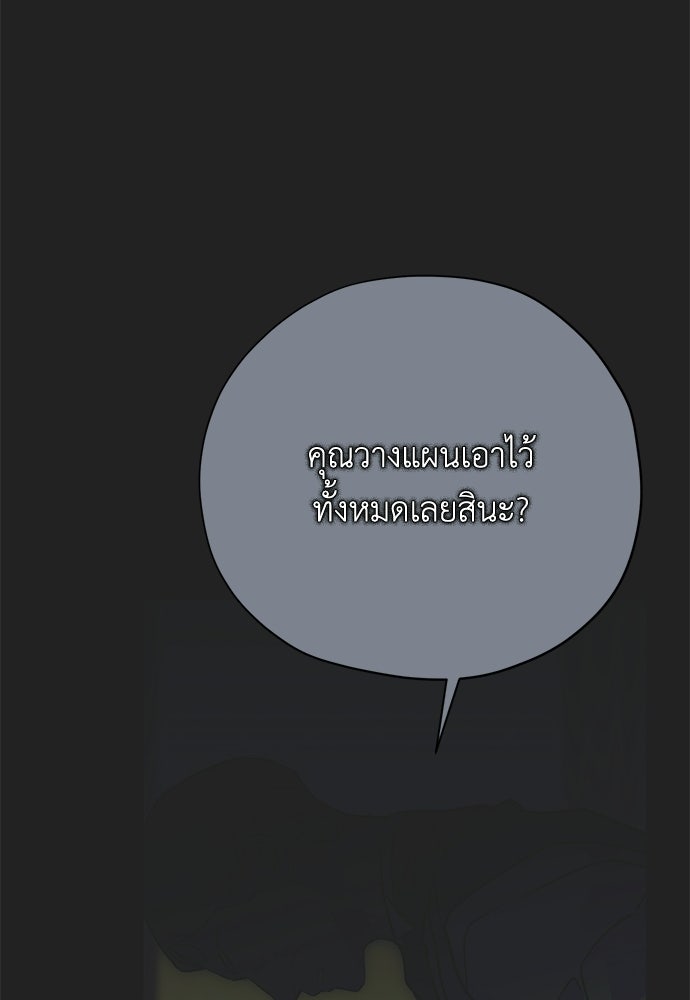 คมเขี้ยวชำระแค้น - หน้า 87