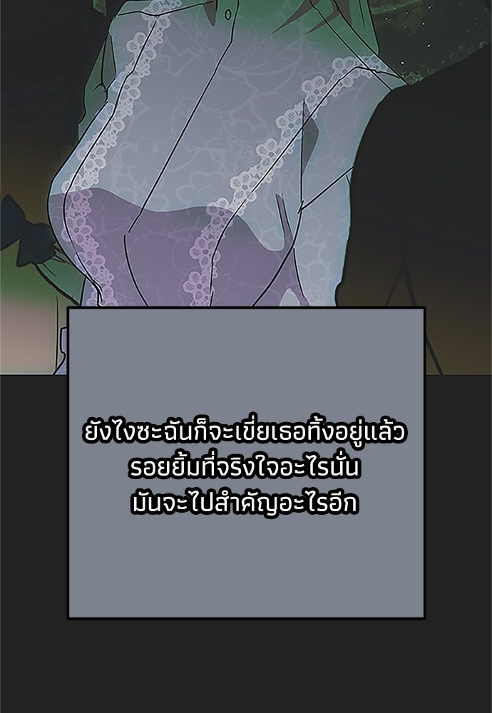 คมเขี้ยวชำระแค้น - หน้า 97