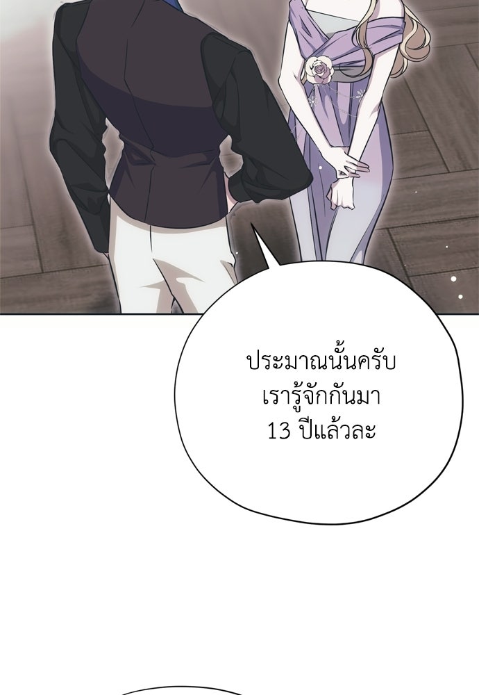 คมเขี้ยวชำระแค้น - หน้า 67