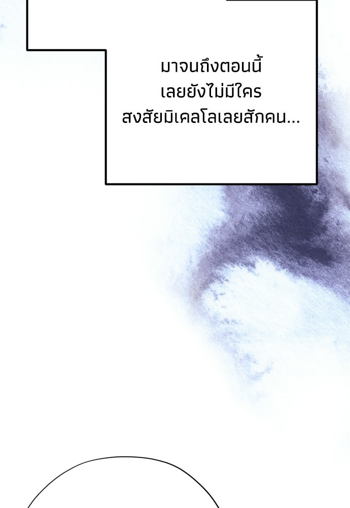 คมเขี้ยวชำระแค้น - หน้า 76