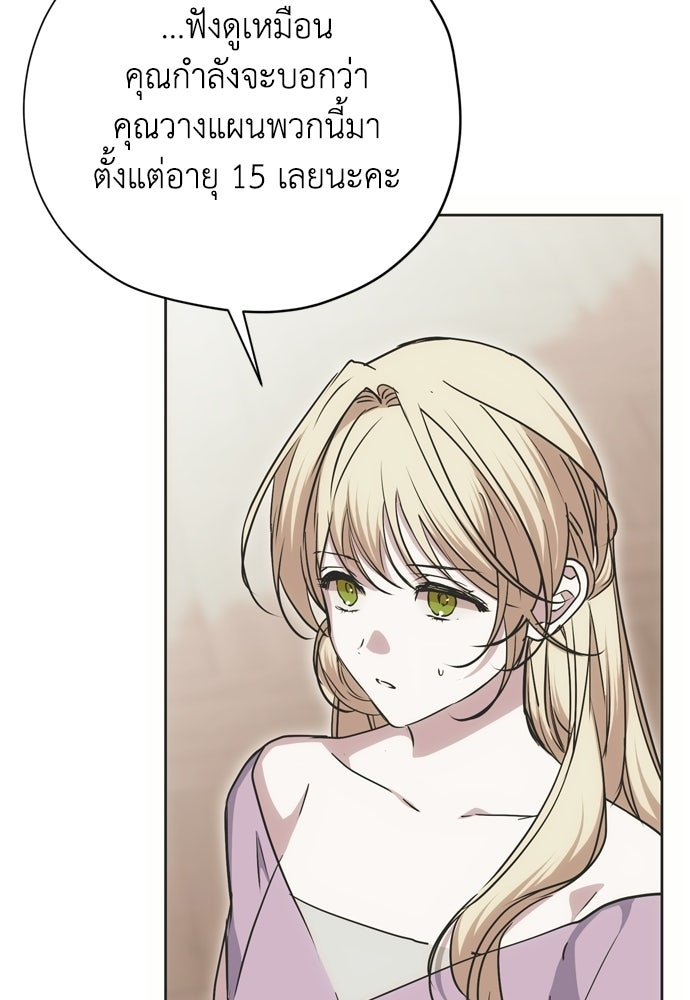 คมเขี้ยวชำระแค้น - หน้า 77