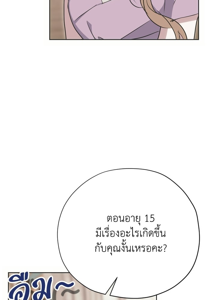 คมเขี้ยวชำระแค้น - หน้า 78