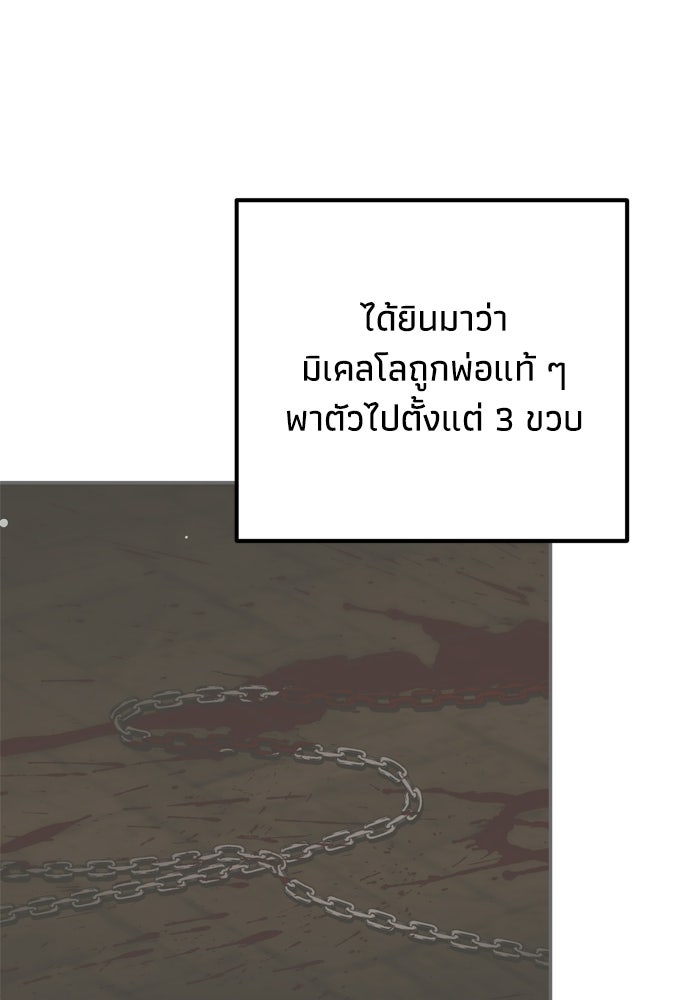 คมเขี้ยวชำระแค้น - หน้า 82