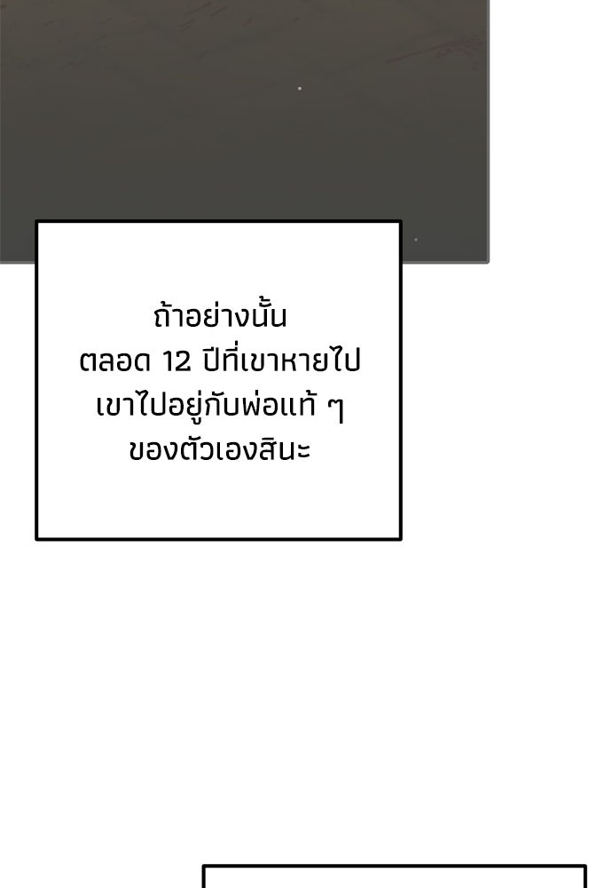 คมเขี้ยวชำระแค้น - หน้า 83
