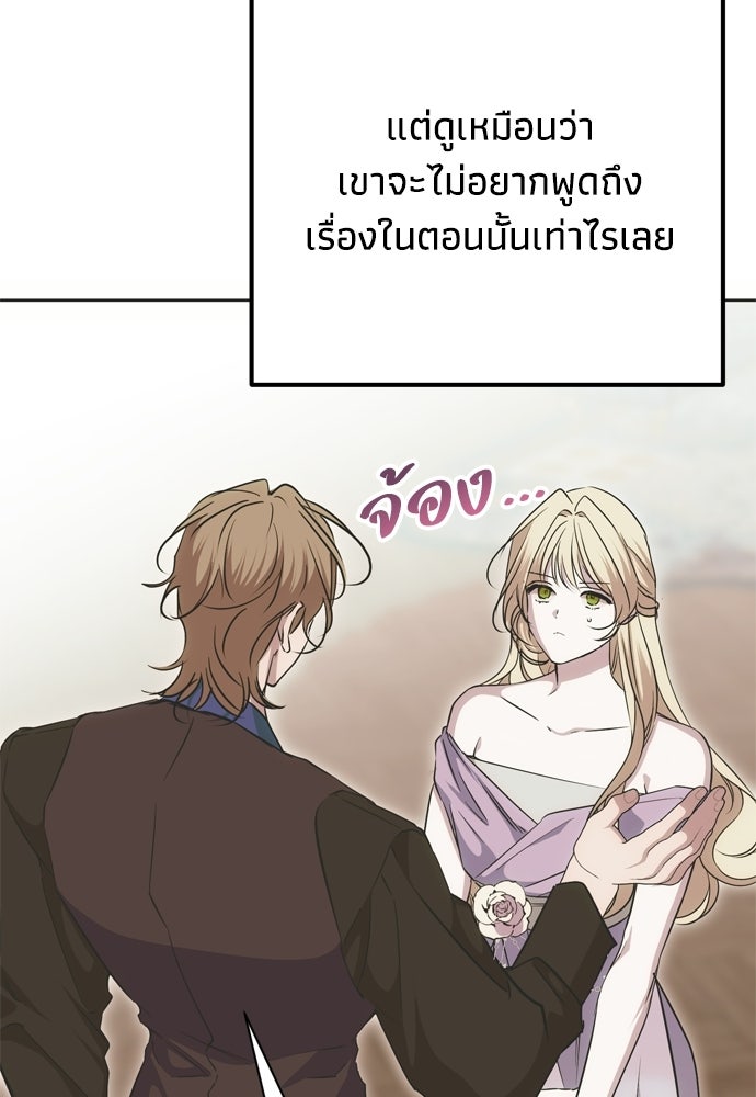 คมเขี้ยวชำระแค้น - หน้า 84
