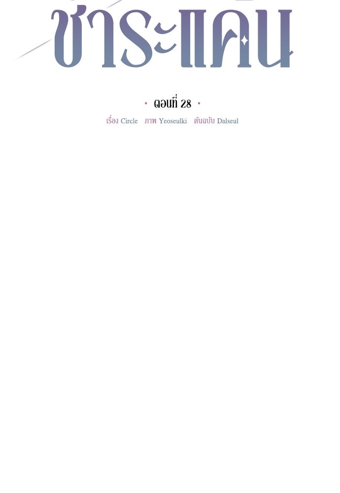 คมเขี้ยวชำระแค้น - หน้า 22