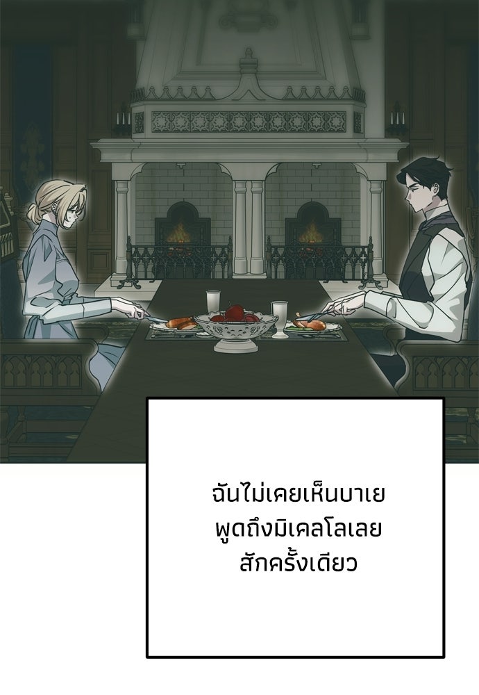 คมเขี้ยวชำระแค้น - หน้า 60