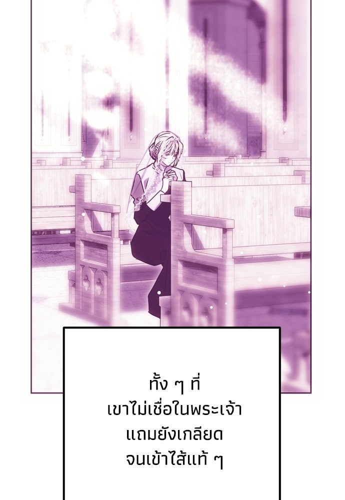 คมเขี้ยวชำระแค้น - หน้า 68