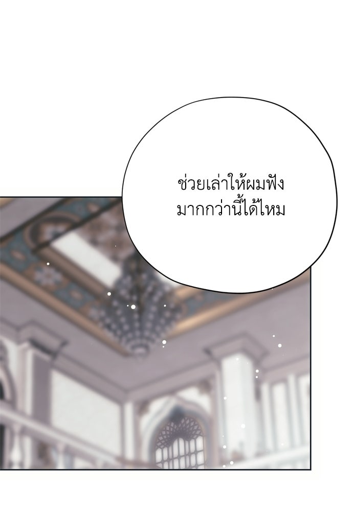 คมเขี้ยวชำระแค้น - หน้า 75