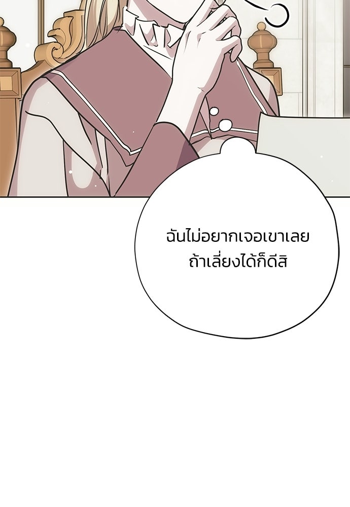 คมเขี้ยวชำระแค้น - หน้า 82
