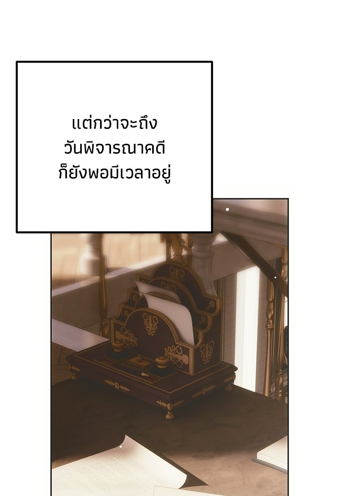 คมเขี้ยวชำระแค้น - หน้า 83