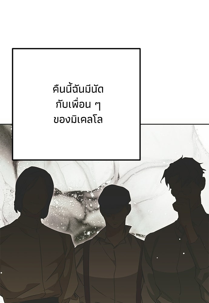 คมเขี้ยวชำระแค้น - หน้า 85
