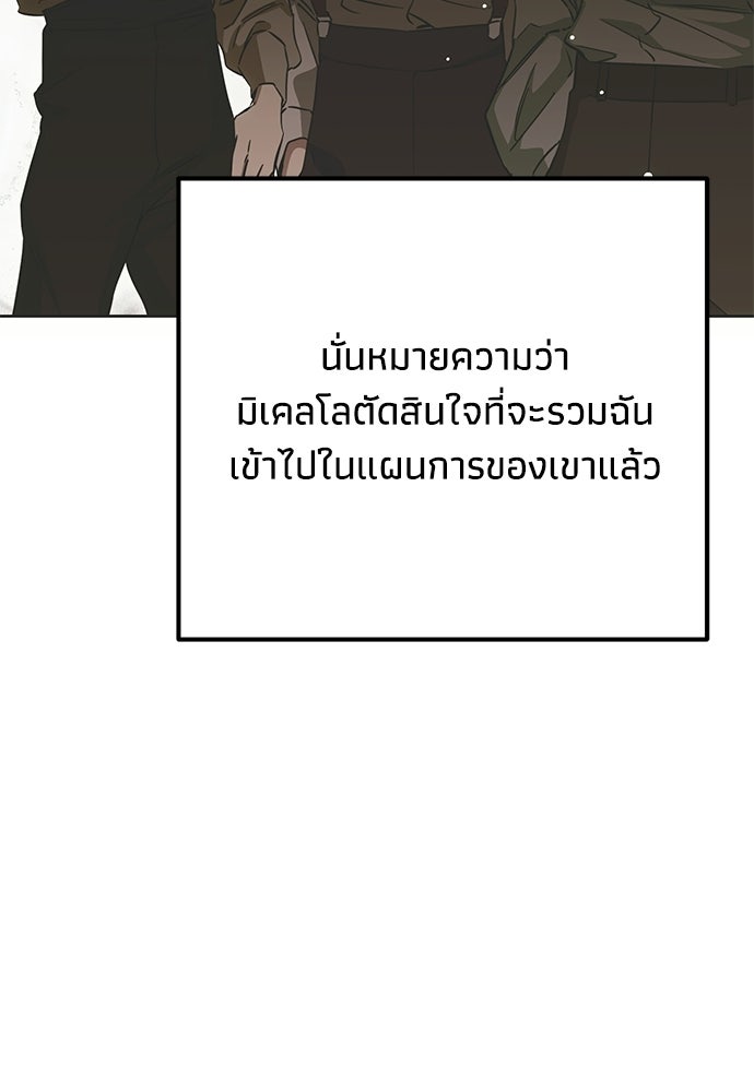คมเขี้ยวชำระแค้น - หน้า 86