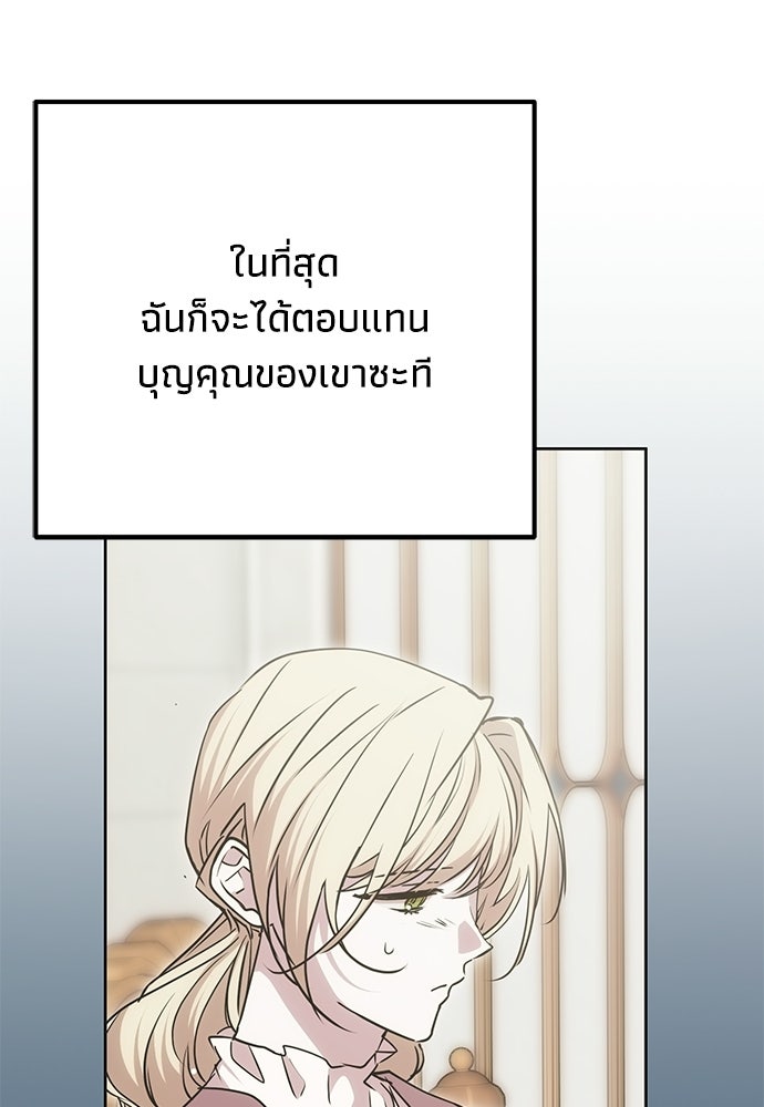 คมเขี้ยวชำระแค้น - หน้า 87